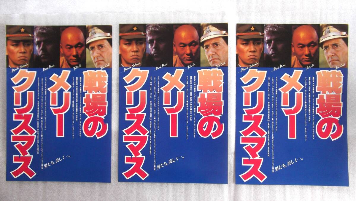 「戦場のメリークリスマス」B5サイズチラシ(非売品・新品・当時モノ) 2025年最新】Yahoo!オークション -戦場のメリークリスマス