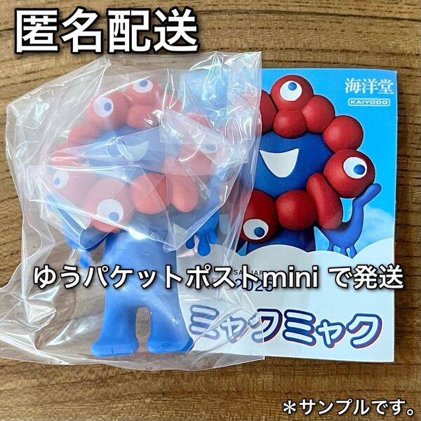 匿名配送 海洋堂 EXPO 大阪万博 ミャクミャク 立ち姿 ノーマルカラー ガシャポン ガチャ