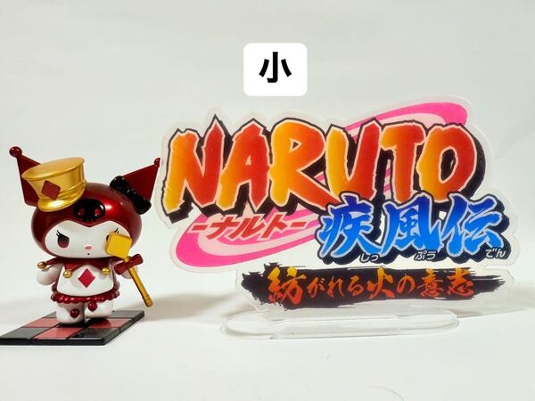ナルト アクリルスタンド ロゴ