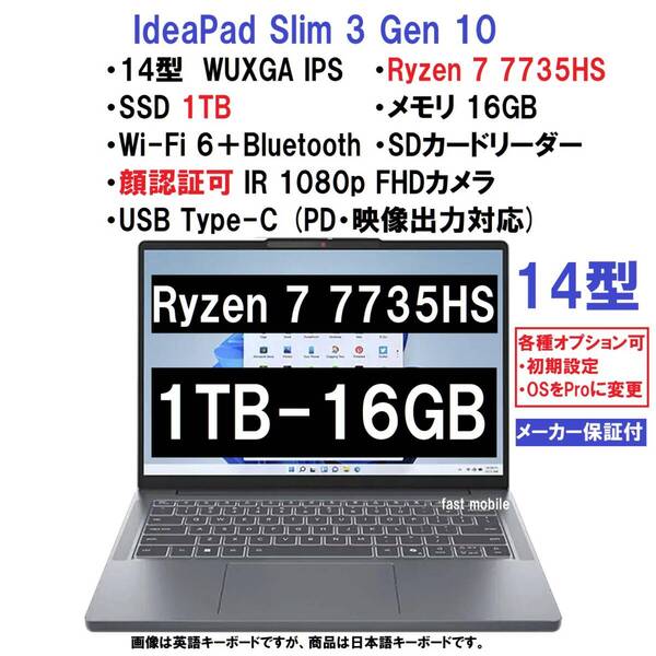 【領収書可】新品未開封 超ハイスペック Lenovo IdeaPad Slim 3 Gen 10 AMD Ryzen 7 7735HS/16GB メモリ/1TB SSD/14型 WUXGA/顔認証/Wi-Fi6