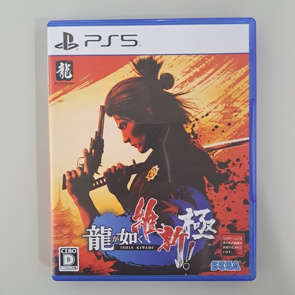 ★即決★送料無料★【PS5】 龍が如く 維新! 極