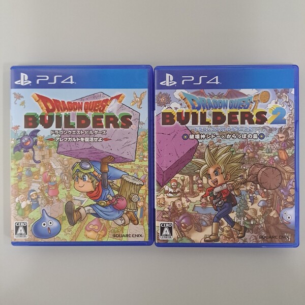★即決★送料無料★【PS4】 ドラゴンクエストビルダーズ アレフガルドを復活せよ・2 破壊神シドーとからっぽの島 セット まとめ売り