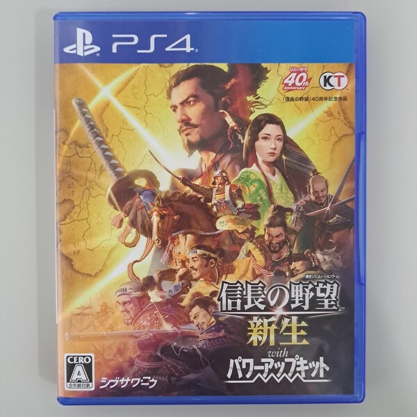 ★即決★送料無料★【PS4】 信長の野望・新生 withパワーアップキット