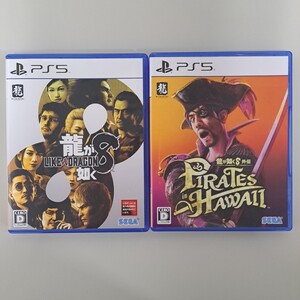 ★即決★送料無料★【PS5】 龍が如く8・外伝 Pirates in Hawaii セット まとめ売り