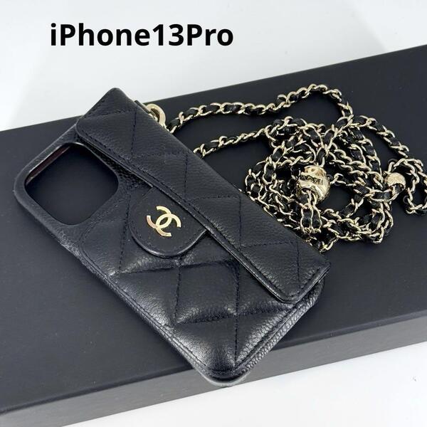 CHANEL キャビアスキン iPhone 13 pro ケース チェーン 黒 シャネル レザー ブラック ゴールド ココマーク マトラッセ ストラップ
