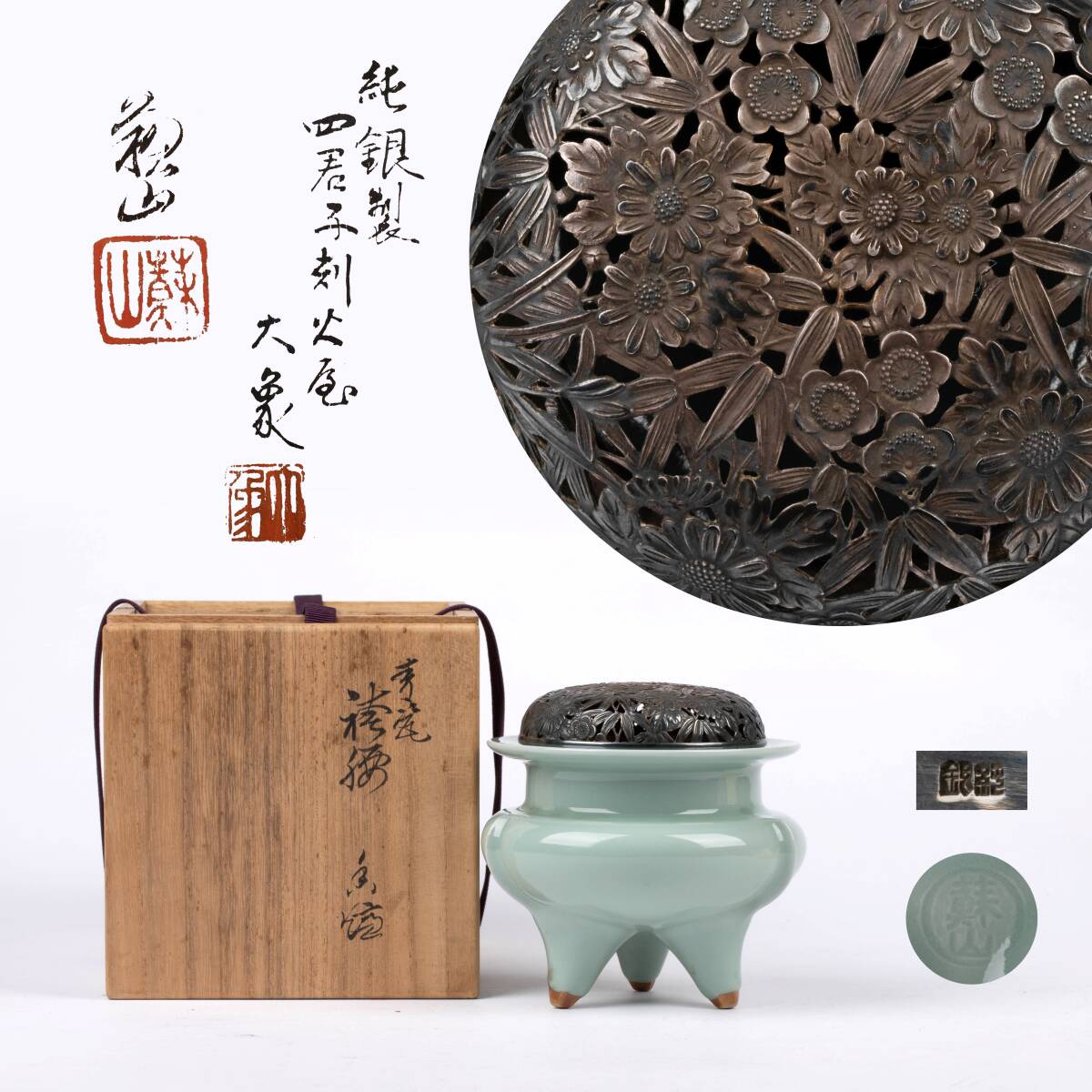 2025年最新】Yahoo!オークション -諏訪蘇山香炉の中古品・新品