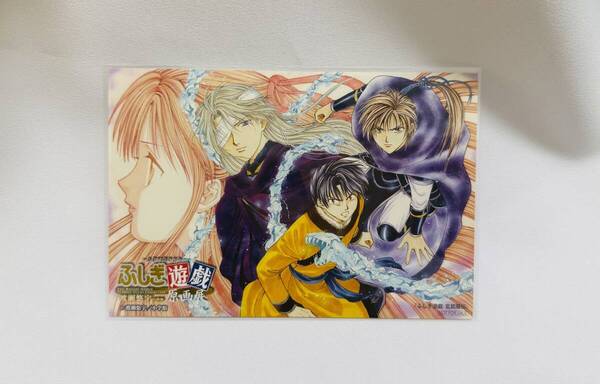 渡瀬悠宇の世界 ふしぎ遊戯原画展 来場者特典 玄武 ポストカード