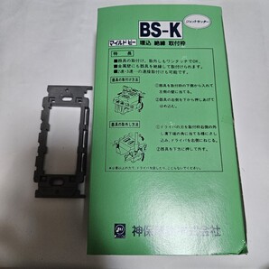 埋込取付枠 絶縁枠BS-K20入り