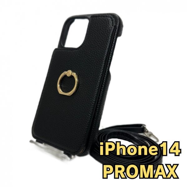 iPhone 14 Pro Max ケース ブラック リング付きスマホショルダー