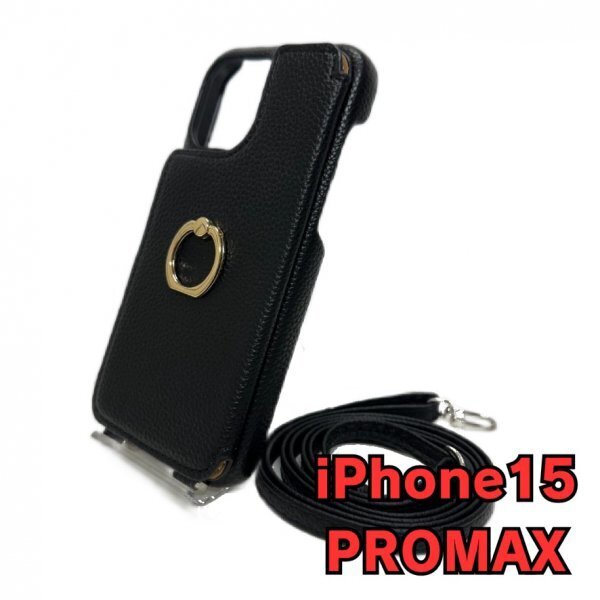 iPhone 15 Pro MAX ケース ブラック リング付きスマホショルダー