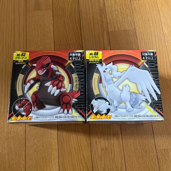 匿名配送 送料無料 タカラトミー ポケットモンスター モンコレ ML-08 レシラム ML-03 グラードン セット ポケモン フィギュア ビックサイズ