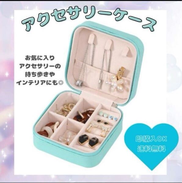 【青】ジュエリーボックス アクセサリー ケース 持ち運び 旅行 コンパクト 持ち運び 小物入れ 薬入れ 収納