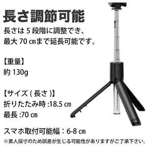 自撮り棒 セルカ棒 三脚 Bluetooth コンパクト 撮影 スタンド iPhone android スマホ 旅行 持ち運びok 伸縮 軽量 海 旅 旅行 海外 ブラック