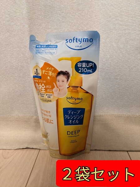 【2袋セット】(コーセー)ソフティモ ディープクレンジングオイル 詰替え 210ml メイク落とし