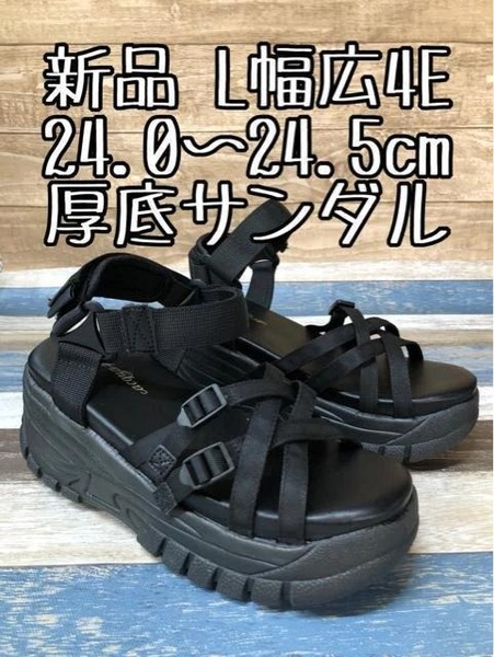 新品☆L♪24~24.5cm♪幅広4E♪黒系♪厚底スニーカーサンダル☆a571