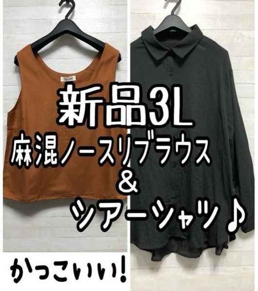 新品☆3L♪麻混ノースリブラウス&シアーゆったりシャツ♪おしゃれ☆G798