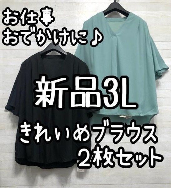 新品☆3L♪黒グリーン系♪きれいめ半袖ブラウス2枚セット♪お仕事にも☆G818