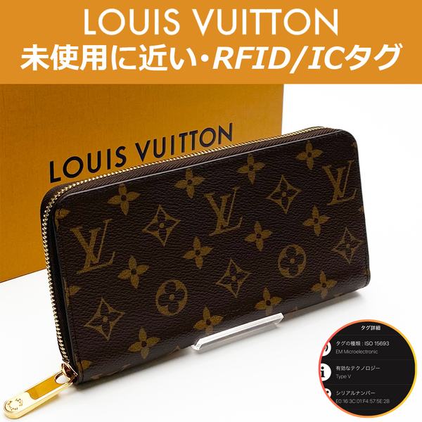 【極上美品】ルイヴィトン LOUIS VUITTON モノグラム ジッピーウォレット コクリコ M41896 RFID ICタグ 送料無料 送料込み