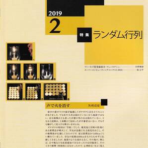 数学セミナー 2019月2月1日発行 第58巻2号 通巻688号 特集:ランダム行列 日本評論社