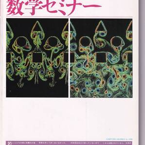数学セミナー 1994年2月1日発行 第33巻2号 通巻389号 特集: ヒルベルト23の問題 日本評論社