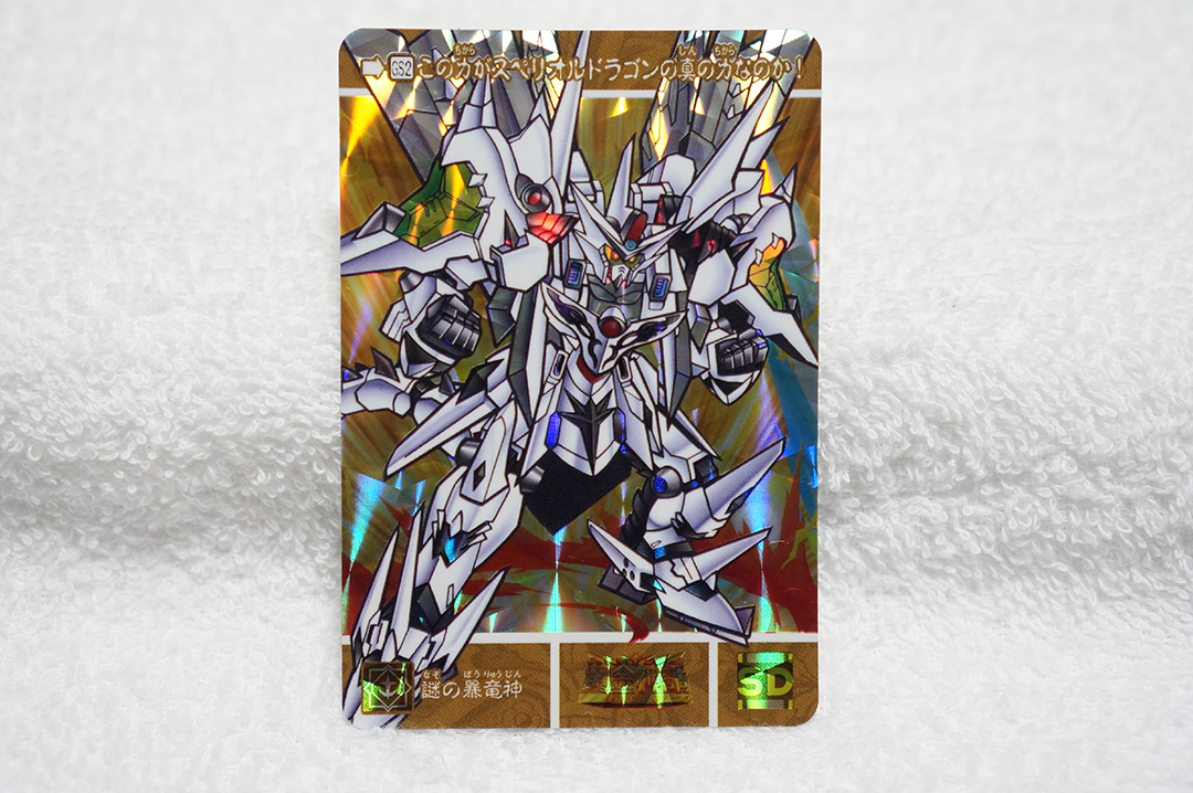 ガンダムカードダス bb戦士 SD外伝 gp01 限定 ラスト 未開封品