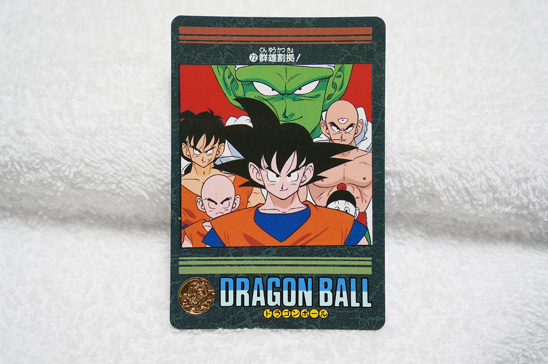 当時物▶カードダス☆ドラゴンボール visual adventure 47*美品 Yahoo!オークション -「ドラゴンボールビジュアルアドベンチャー