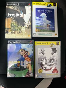 トロと休日 ぼくのなつやすみ2 みんなのGOLF4 龍が如く2 PS2 ソフト プレステ2