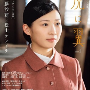 【送料無料・匿名発送】新品◆◆◆NHK朝ドラ『虎に翼★ドラマガイドブックpart2』◆◆NHK出版。いよいよクライマックス、原爆裁判に突入へ