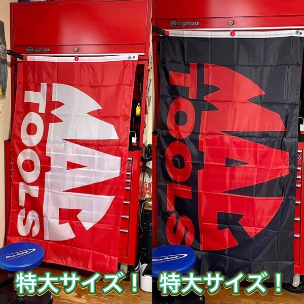 マックツール 旗 2枚組特大サイズフラッグ 管理USDM 世田谷ベース バナー ガレージ管理No.250601