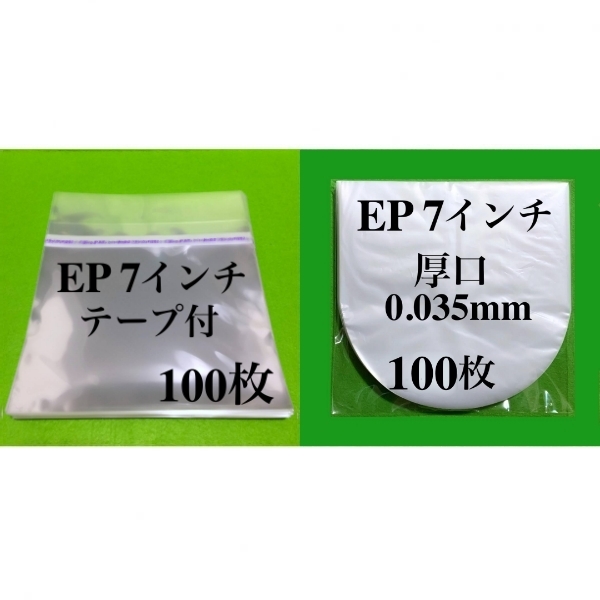 2025年最新】Yahoo!オークション -epレコード 袋の中古品・新品