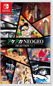 アケアカNEOGEO セレクション Vol.3 MVS AES ニンテンドースイッチソフト SNK ネオジオ アーケード基板 アーケード筐体 任天堂 Switch