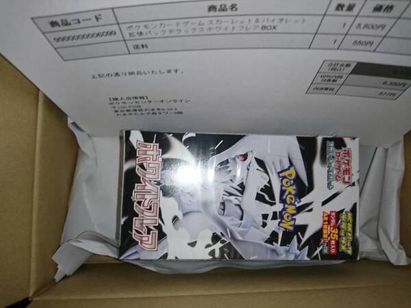 ポケモンカードゲーム スカーレット&バイオレット 拡張パックデラックス ホワイトフレア シュリンク付き ポケセン