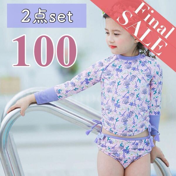 【ラスト】水着 女の子 100 セパレート ラッシュガード 長袖 ピンク 紫 可愛い タンキニ 花柄 可愛い 日除け uvカット