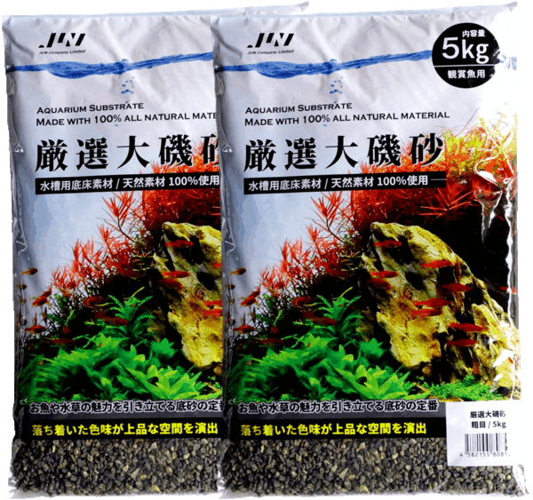 厳選 大磯砂 粗目 5kg×2袋セット 計10kg 品質重視 底砂 観賞魚 水槽 金魚 メダカ 熱帯魚 タナゴ 水草 新品