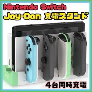 Switch Joy-Con コントローラー 充電スタンド チャージャー 緑白