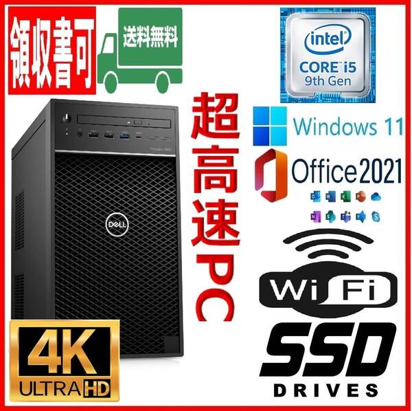 ★4K出力★超高速 i5-9400/高速SSD128GB+大容量HDD1TB/大容量16GBメモリ/Wi-Fi(無線)/USB3.1/Windows 11/MS Office 2021★