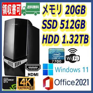 ★超高速 i7-7700(4.2Gx8)/高速SSD(M.2)512GB+大容量HDD1.32TB/大容量20GBメモリ/Wi-Fi/NVIDIAグラボ/HDMI/Windows 11/MS Office 2021★