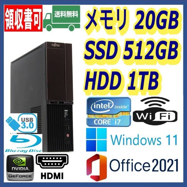 ★富士通★超高速 i7(3.8Gx8)/高速SSD512GB+大容量HDD1TB/大容量20GBメモリ/ブルーレイ/Wi-Fi/NVIDIAグラボ/HDMI/Win 11/MS Office 2021★.