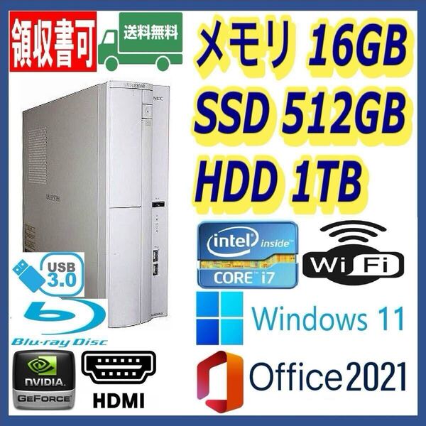 ★NEC★超高速 i7(3.9Gx8)/高速SSD512GB+大容量HDD1TB/大容量16GBメモリ/ブルーレイ/Wi-Fi/NVIDIAグラボ/HDMI/Windows 11/MS Office 2021★