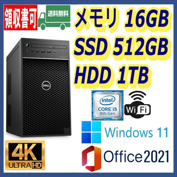 ★4K出力★超高速 i5-8400/高速SSD(M.2)512GB+大容量HDD1TB/大容量16GBメモリ/Wi-Fi/USB3.1/Windows 11/MS Office 2021★