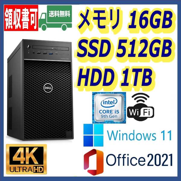 ★4K出力★超高速 i5-9400/高速SSD(M.2)512GB+大容量HDD1TB/大容量16GBメモリ/Wi-Fi(無線)/USB3.1/Windows 11/MS Office 2021★