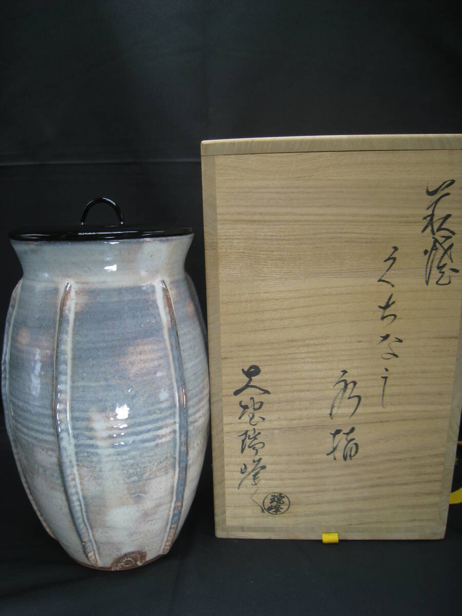 P657 水指 『萩焼』『吉田仙萩造』『平水指』 共箱 茶道具 Yahoo!オークション -「茶道具 水指 萩焼」(水指) (茶道具)の