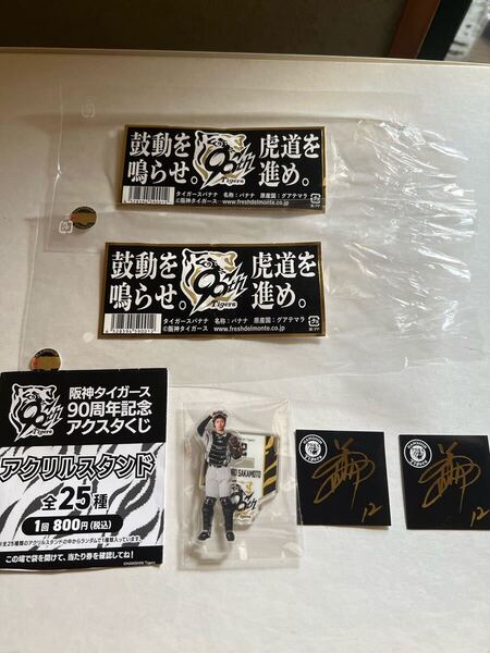 新品未開封 阪神タイガース 90周年記念 アクスタくじ 坂本誠志郎 タイガースバナナ アクリルスタンド
