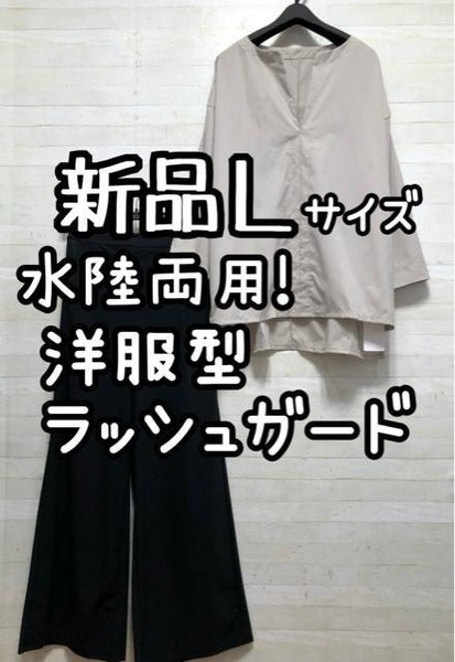 新品☆Lサイズ♪水陸両用ラッシュガード♪シャツ型&ワイドパンツ型♪G663