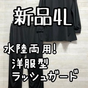 新品☆4L♪黒♪タウンユースできるラッシュガード♪トップス&パンツ♪G664