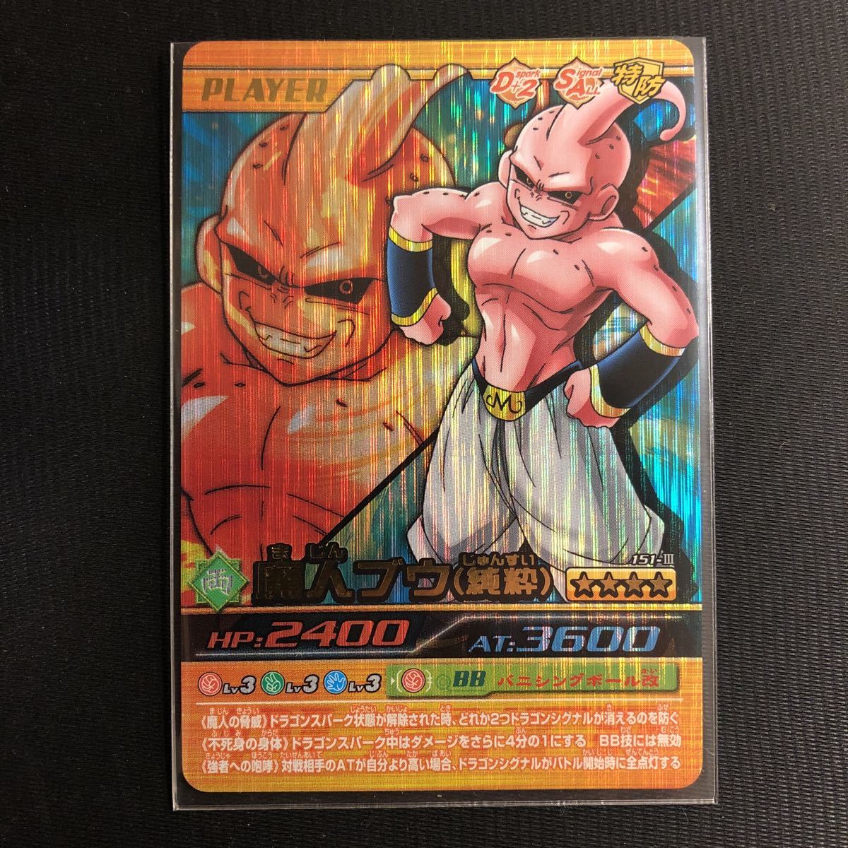 人気の新作 2025年最新】Yahoo!オークション -魔人ブウ(ドラゴンボール ドラゴンボールカード