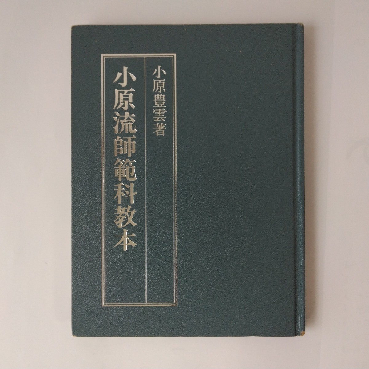 2025年最新】Yahoo!オークション -小原流(本、雑誌)の中古品