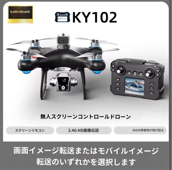 バッテリー2本 生中継液晶画面 SDカード付き 四方向障害回避 ブラシレスモーター 電動調整4Kカメラ ドローン スマホ操作 KY102MAX ラジコン