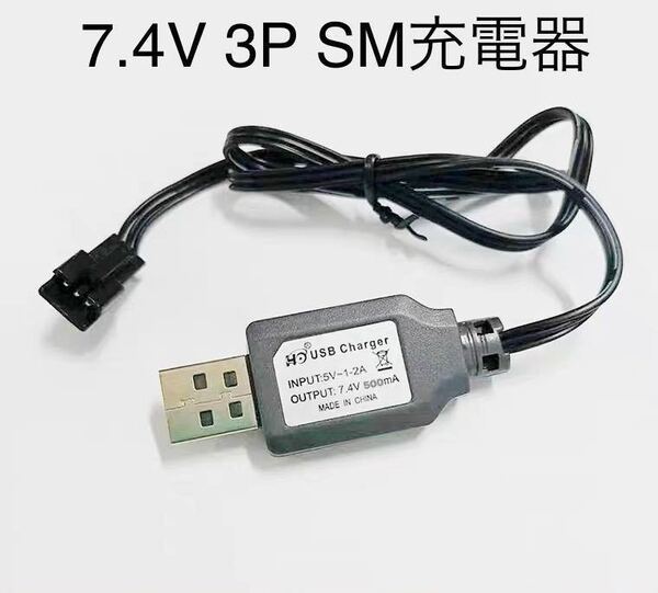 DEERC MN90 MN99 MN78 MN98 D99 MN99S SM 3Pコネクター バッテリー リポバッテリー充電器 充電USBケーブル 7.4V 500mah 2S ラジコンカー