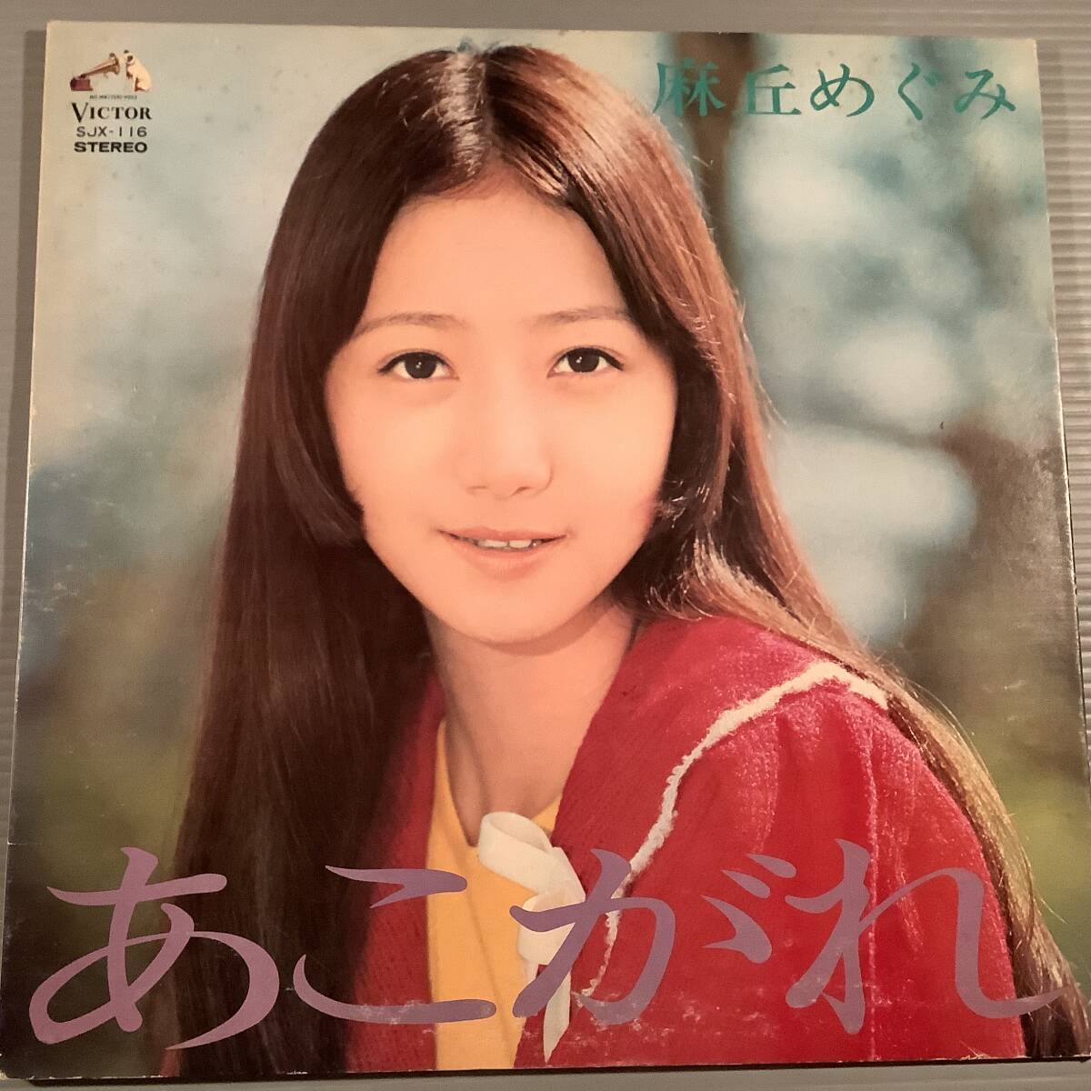 2025年最新】Yahoo!オークション -麻丘めぐみ lp(レコード)の